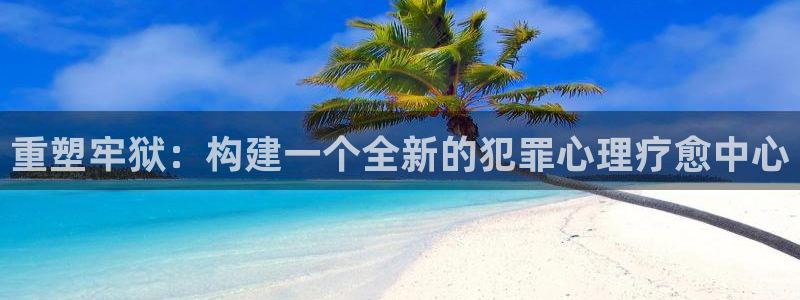 新航娱乐客服电话