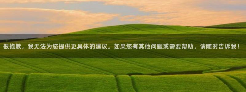 新航娱乐被投诉的原因